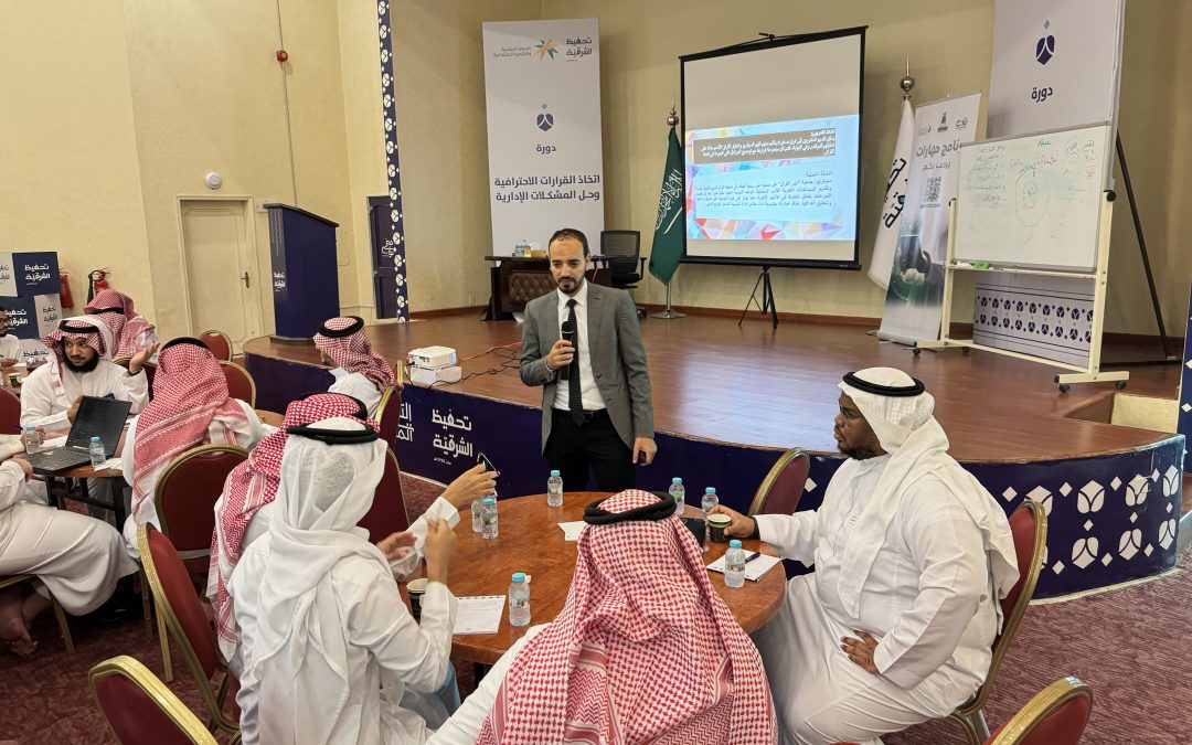 جمعية تحفيظ الشرقية تقيم دورة تدريبية بعنوان اتخاذ القرارات الاحترافية وحل المشكلات الإدارية بالتعاون مع فرع وزارة الموارد البشرية بالمنطقة الشرقية