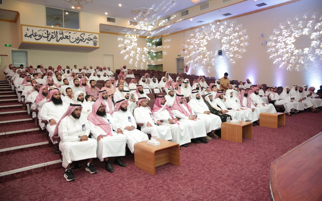 فرع تحفيظ الشرقية بغرب الدمام يقيم حفله الختامي لاستعراض أبرز الإنجازات والنجاحات لعام 1446هـ