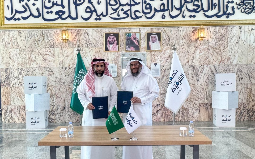 جمعية تحفيظ الشرقية تبرم اتفاقية تعاون مع مؤسسة يزدان الخيرية