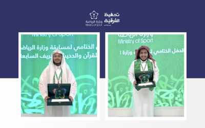 تحفيظ الشرقية تواصل حصد الإنجازات بفوزٍ جديد في جائزة وزير الرياضة المركزية لحفظ القرآن الكريم والحديث الشريف لشباب المملكة