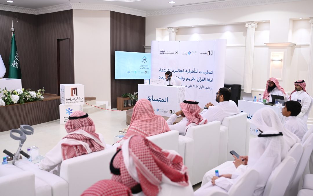 اختتام التصفيات التأهيلية لجائزة الناشئة لحفظ القرآن بالشرقية بمشاركة 44 متسابقًا ومتسابقة