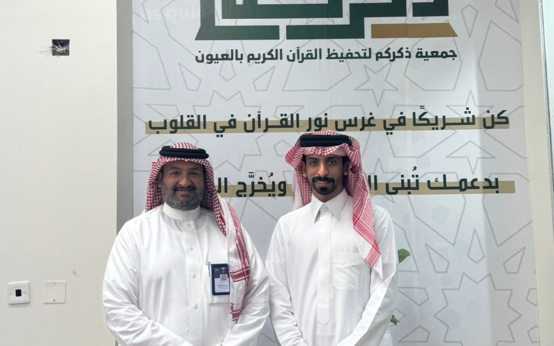 تحفيظ الشرقية تزور جمعية ذكركم بالأحساء لتعزيز التكامل المؤسسي وتبادل الخبرات