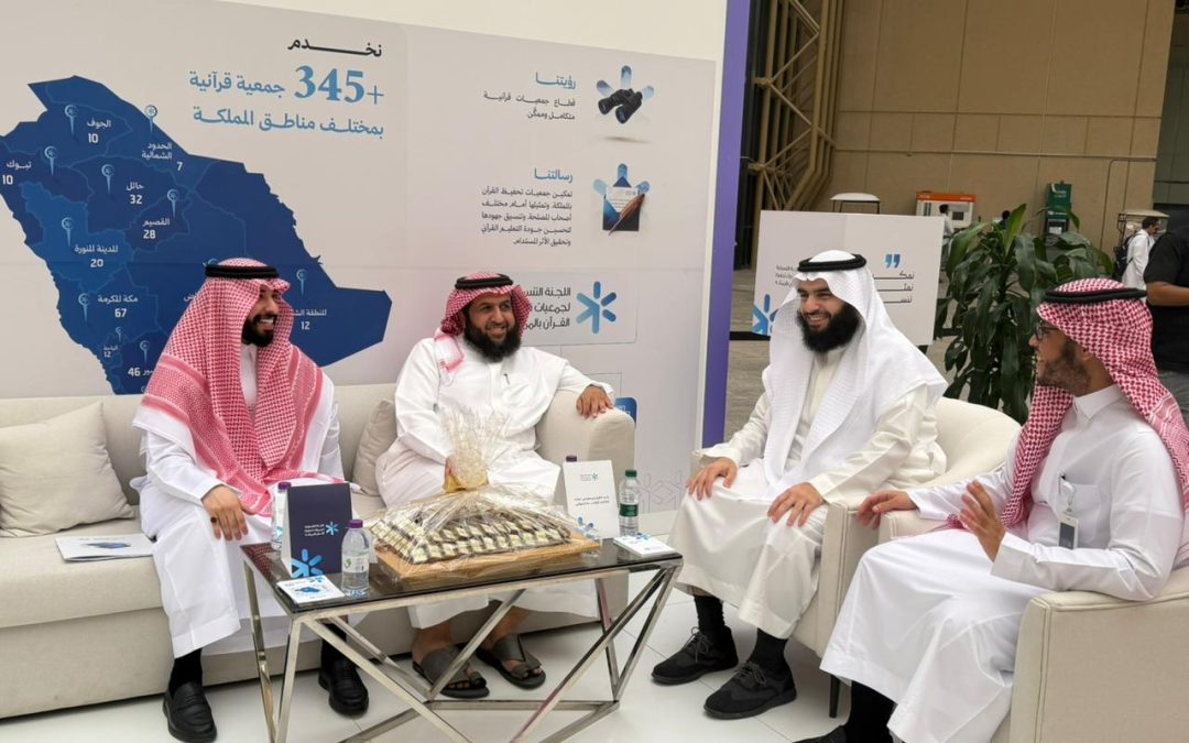 وفد تحفيظ الشرقية يزور ركن اللجنة التنسيقية لجمعيات تحفيظ القرآن بالمملكة في مؤتمر الذكاء الاصطناعي والتقنية في خدمة القرآن الكريم