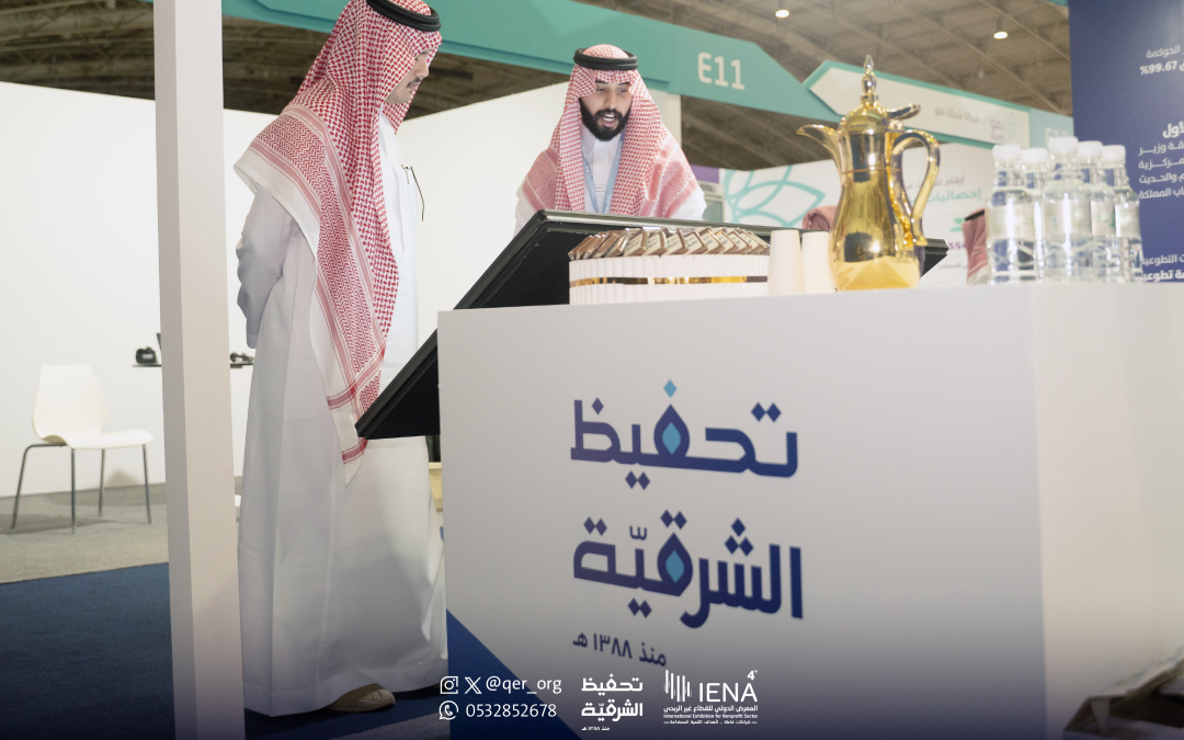 تحفيظ الشرقية تشارك في النسخة الرابعة من المعرض الدولي للقطاع غير الربحي (إينا) 2026