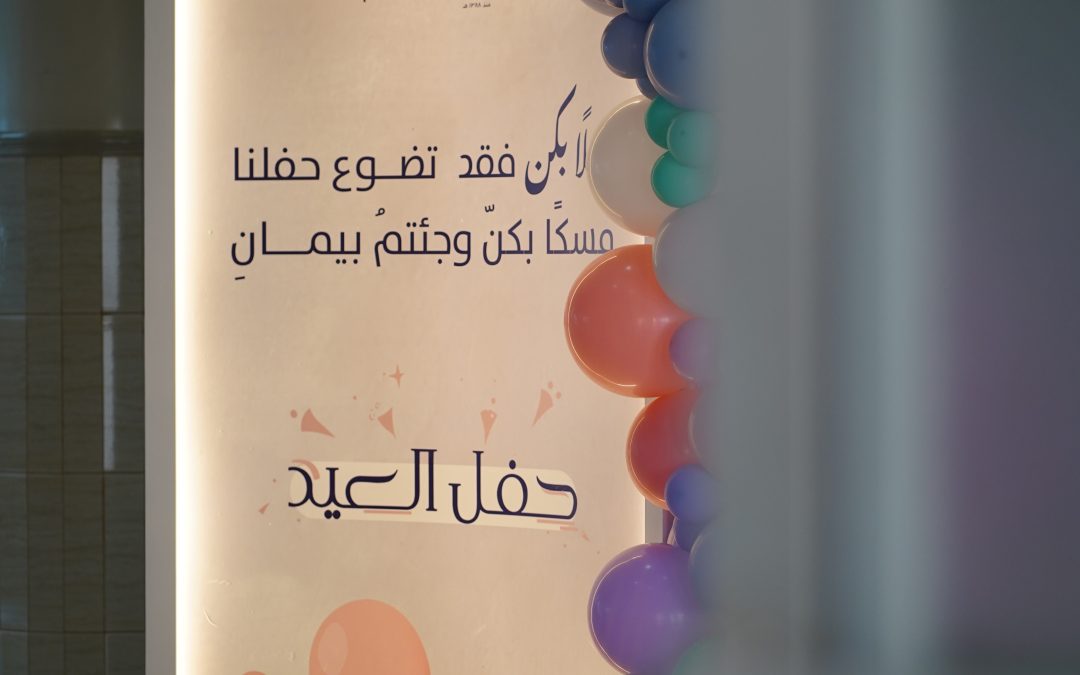 إدارة الإشراف النسائي بالدمام تنظم حفل العيد الثاني بحضور أكثر من 1600 مستفيدة